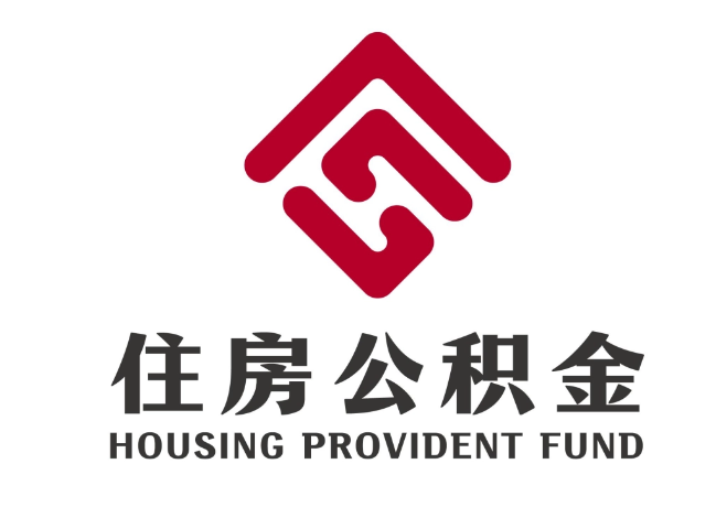 石碣镇住房公积金代提